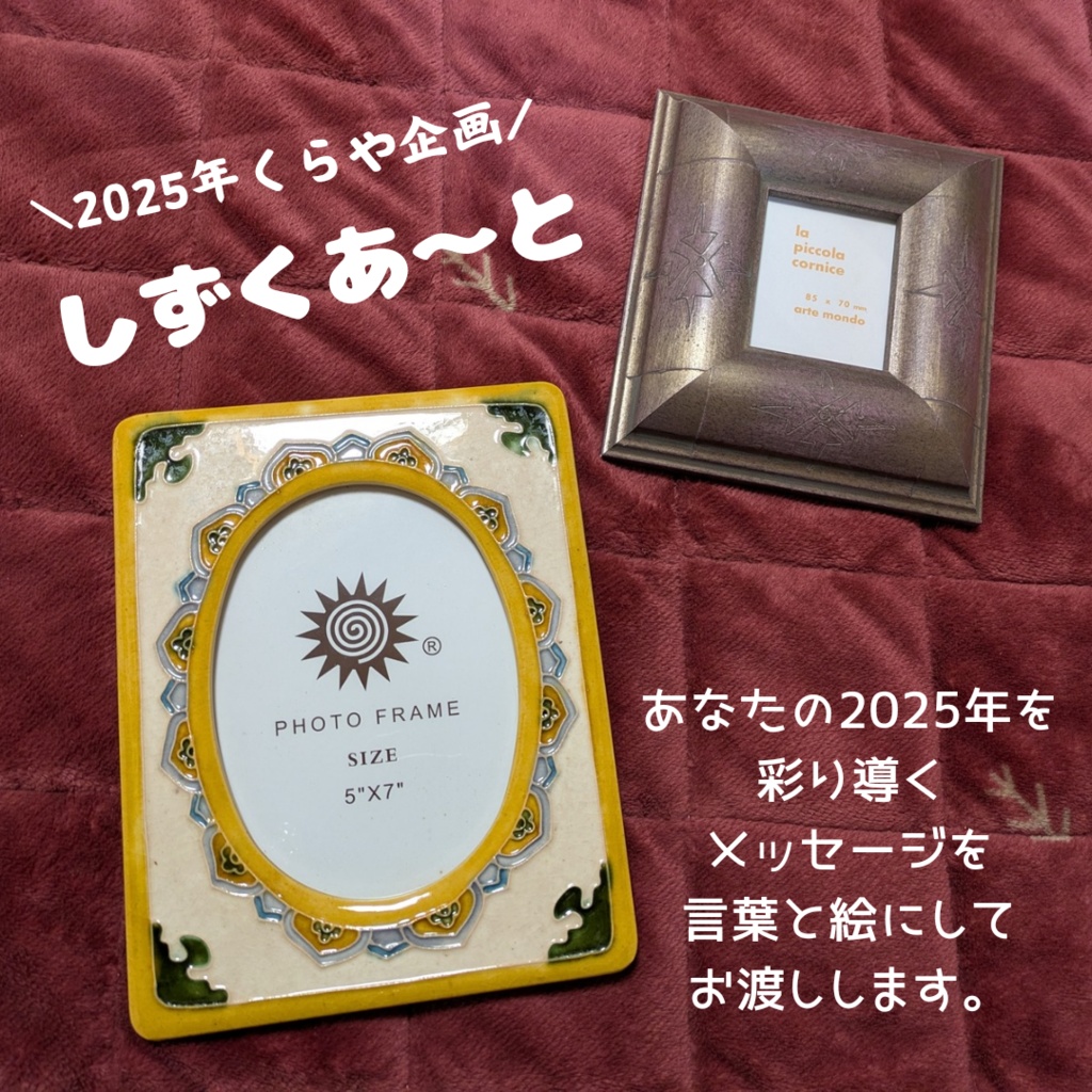 2025年企画「しずくあ~と」