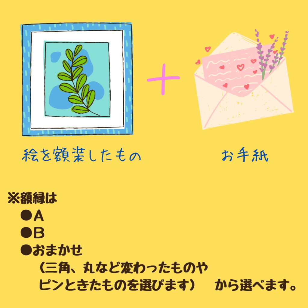 2025年企画「しずくあ~と」C.おまかせヘンテコ額縁