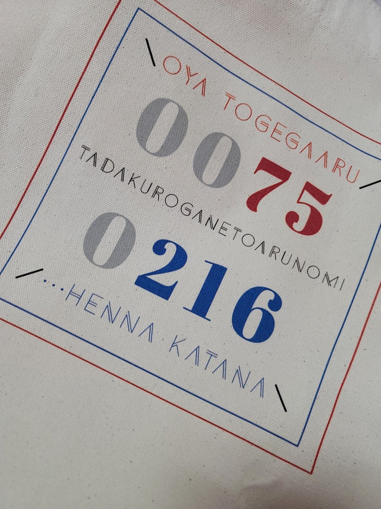 般はちょイメージトートバッグ