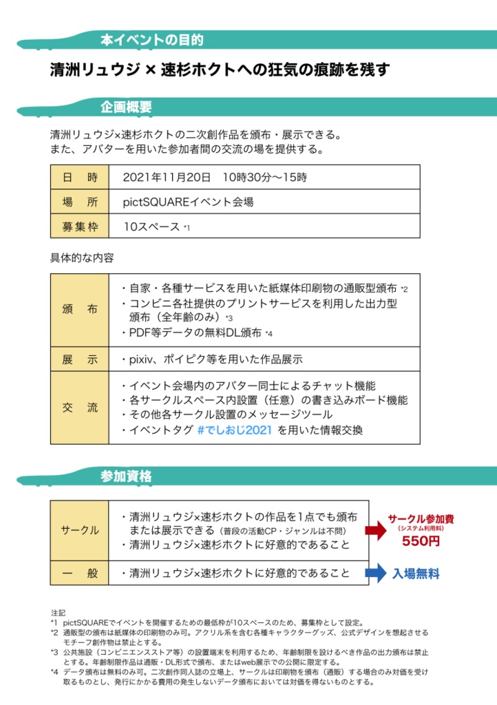 【無配PDF】でしおじパンフ