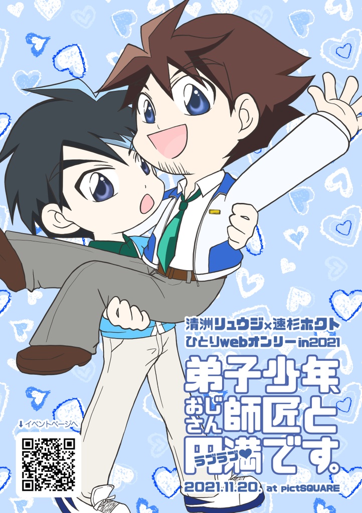 【無配PDF】でしおじパンフ