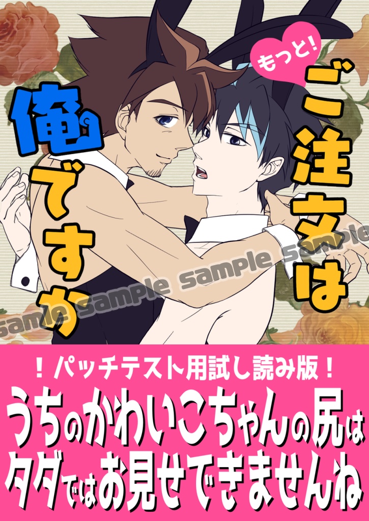 【サンプル】もっと！ご注文は俺ですか（ツイートまとめ2）