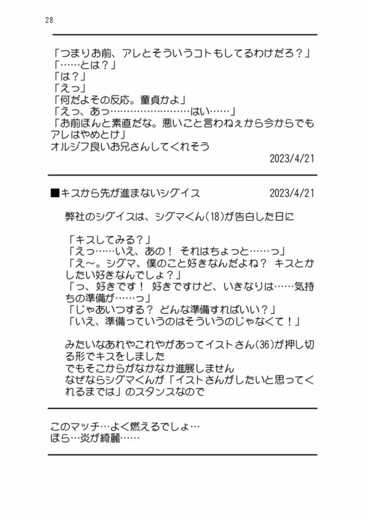 【無配版】sig×is moments.
