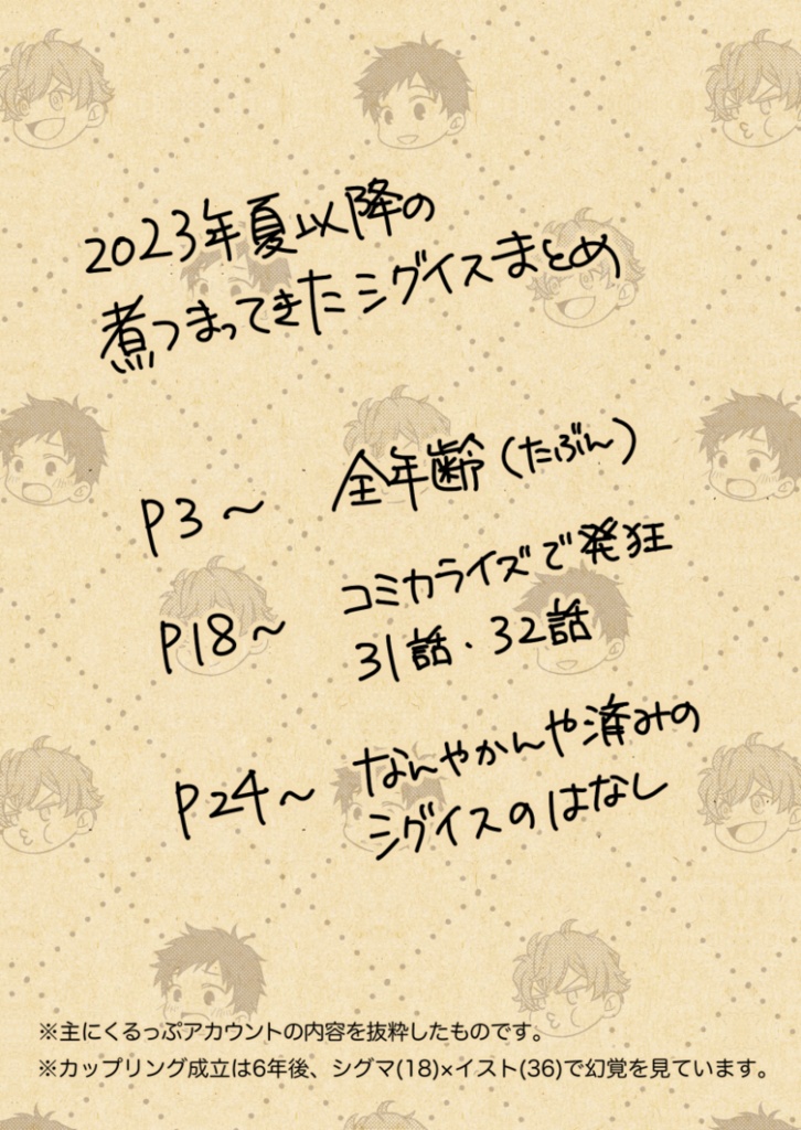 【無配PDF】sig×is moments.2