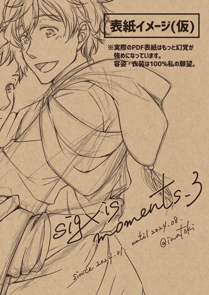 【無配PDF】sig×is moments.3