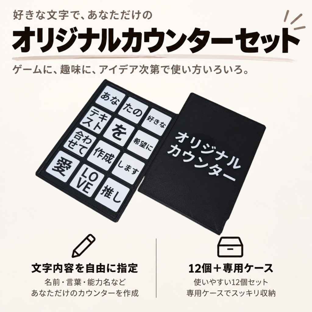 オーダーメイド式オリジナルカウンターセット