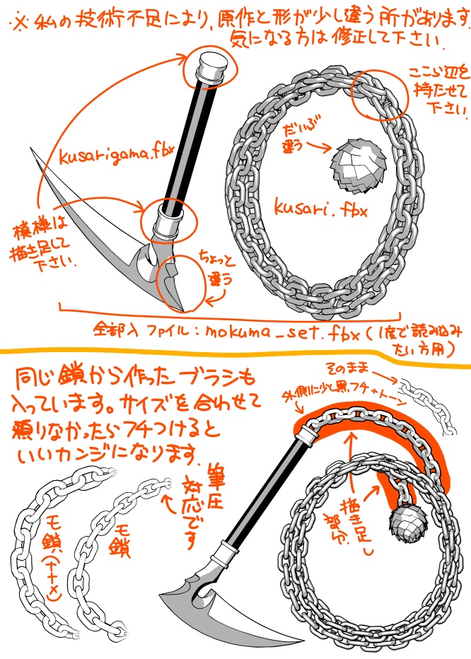 3D素材】モクマさんの鎖鎌＆巻いてる鎖+分銅＆鎖ブラシ2種 - CC3 - BOOTH