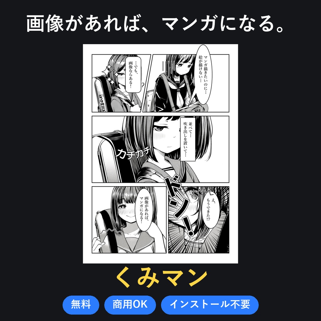 くみマン
