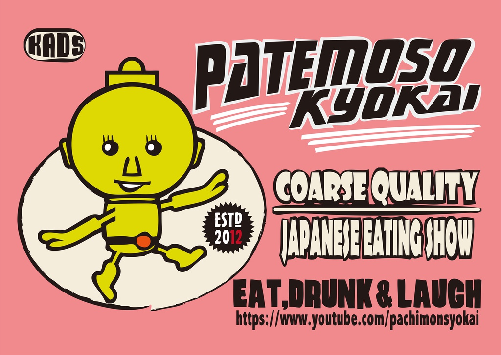 【ポスター 4色有】PATEMOSO KYOKAI(パテモソ協会)02