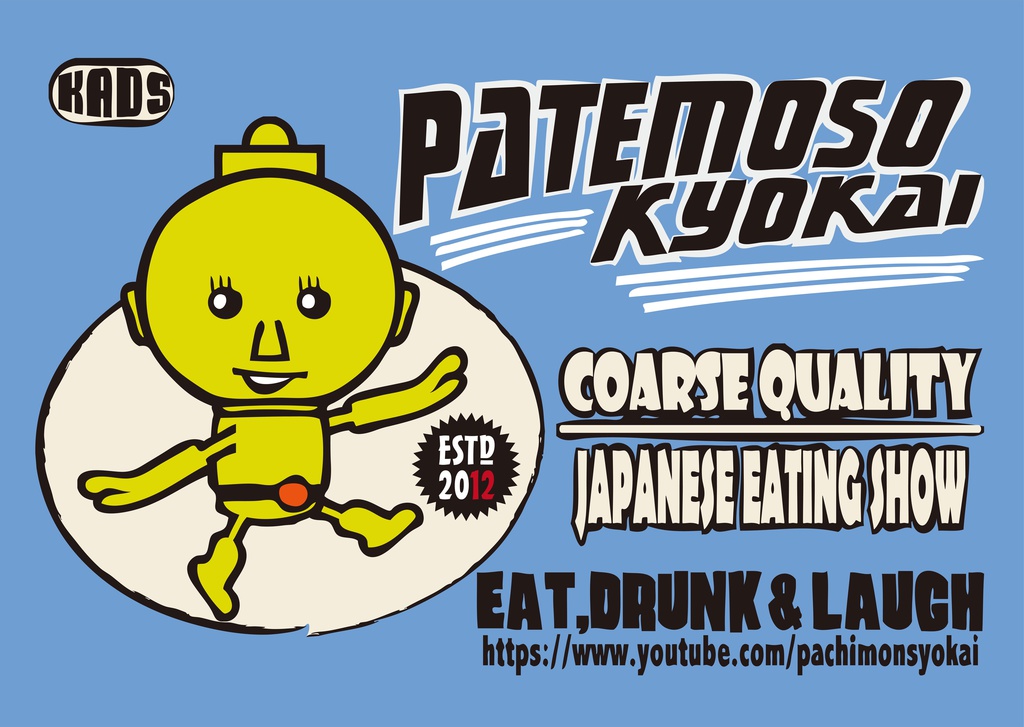 【ポスター 4色有】PATEMOSO KYOKAI(パテモソ協会)02