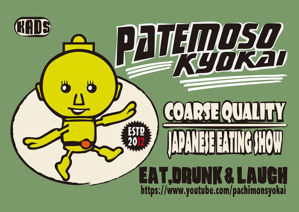 【ポスター 4色有】PATEMOSO KYOKAI(パテモソ協会)02