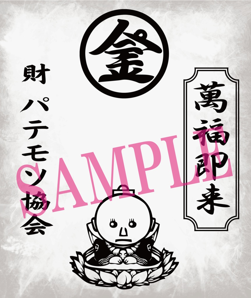 【スマホリング2種有】PATEMOSO KYOKAI(パテモソ協会)【バンカーリング】