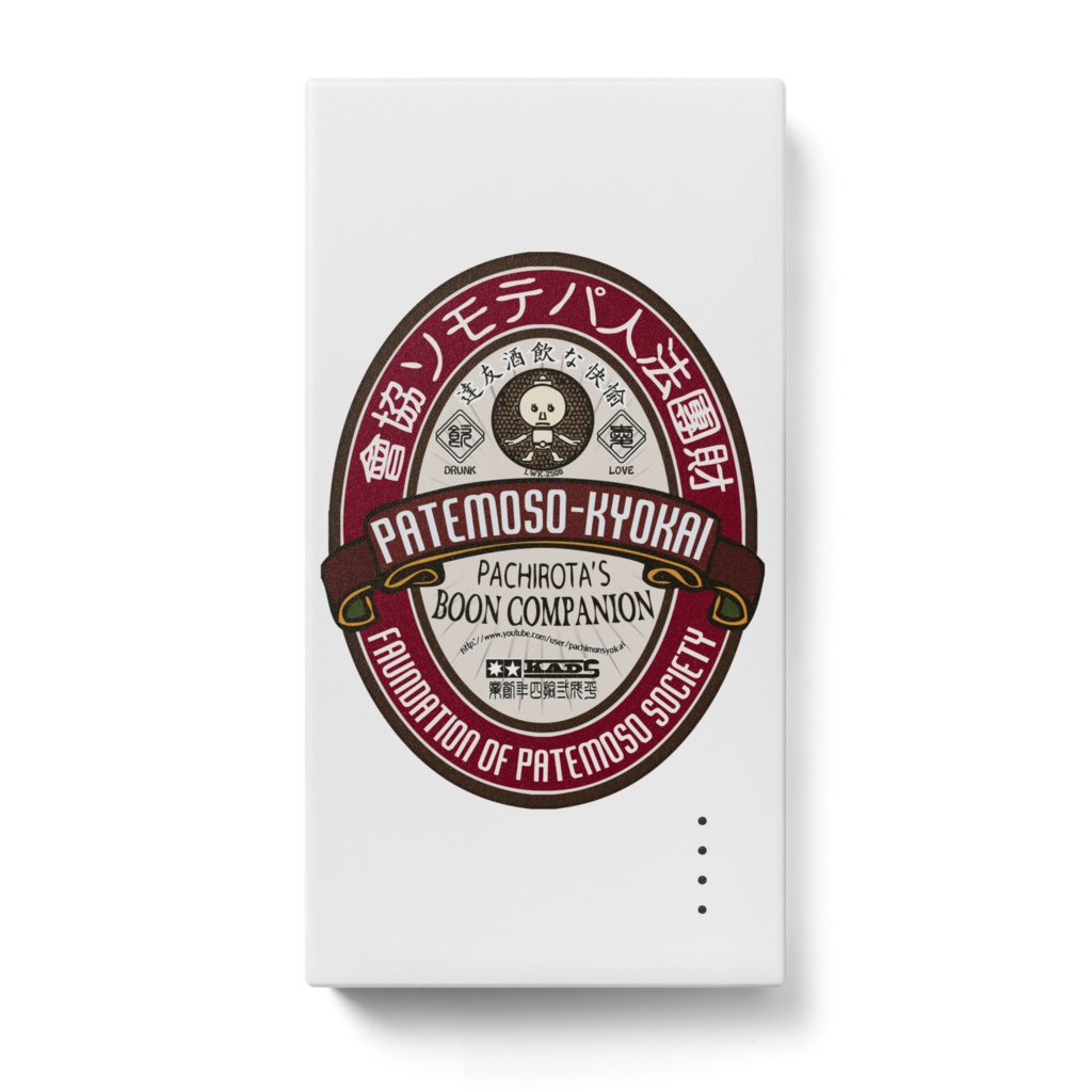 【cheeroモバイルバッテリー】PATEMOSO KYOKAI(パテモソ協会)