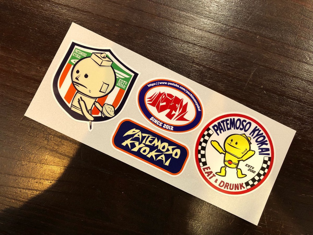 【数量限定初回版ステッカー】「財)パテモソ協会。」のステッカー03