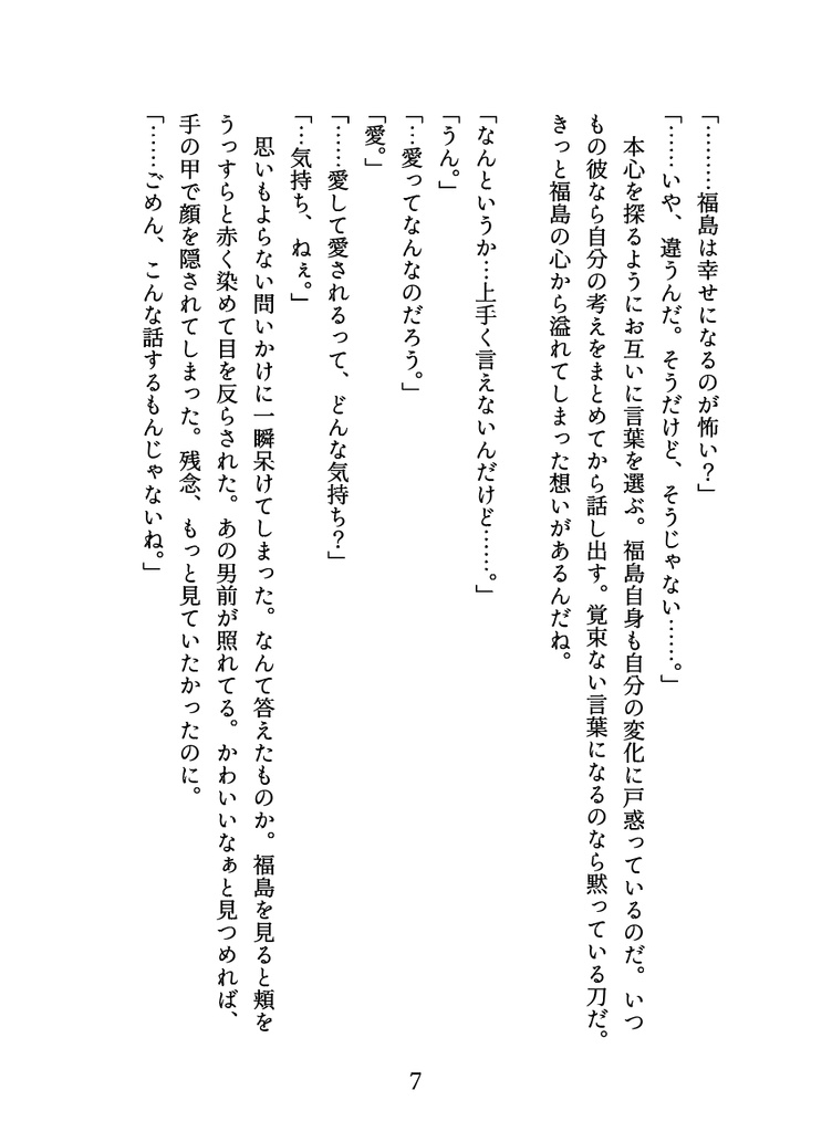 ひかりのうみにかえるまで