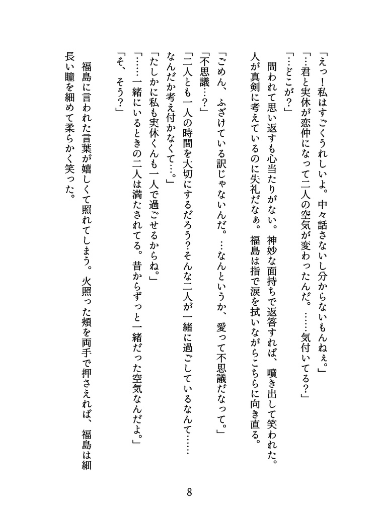 ひかりのうみにかえるまで