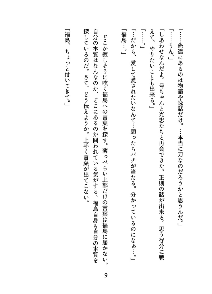 ひかりのうみにかえるまで