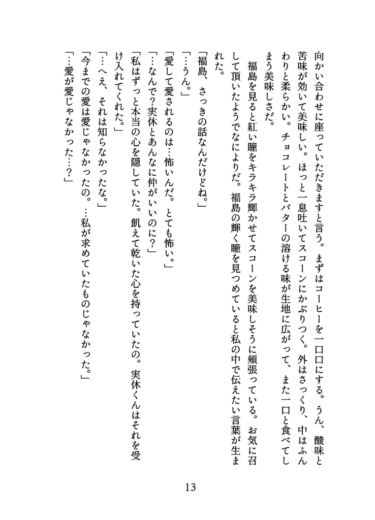 ひかりのうみにかえるまで