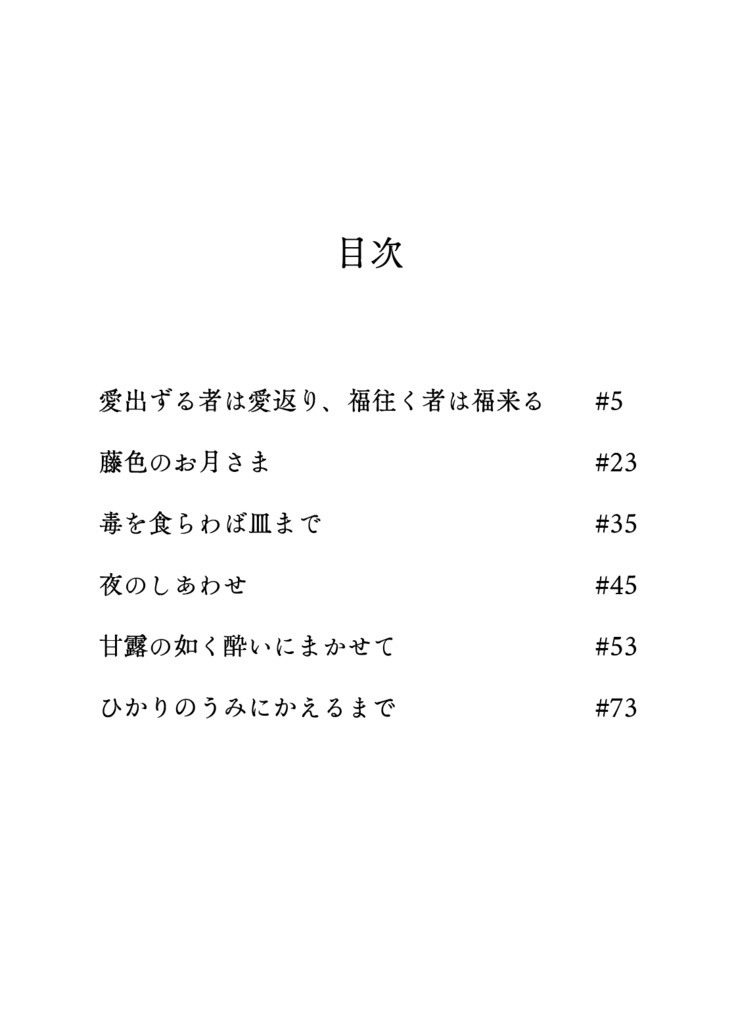 ひかりのうみにかえるまで