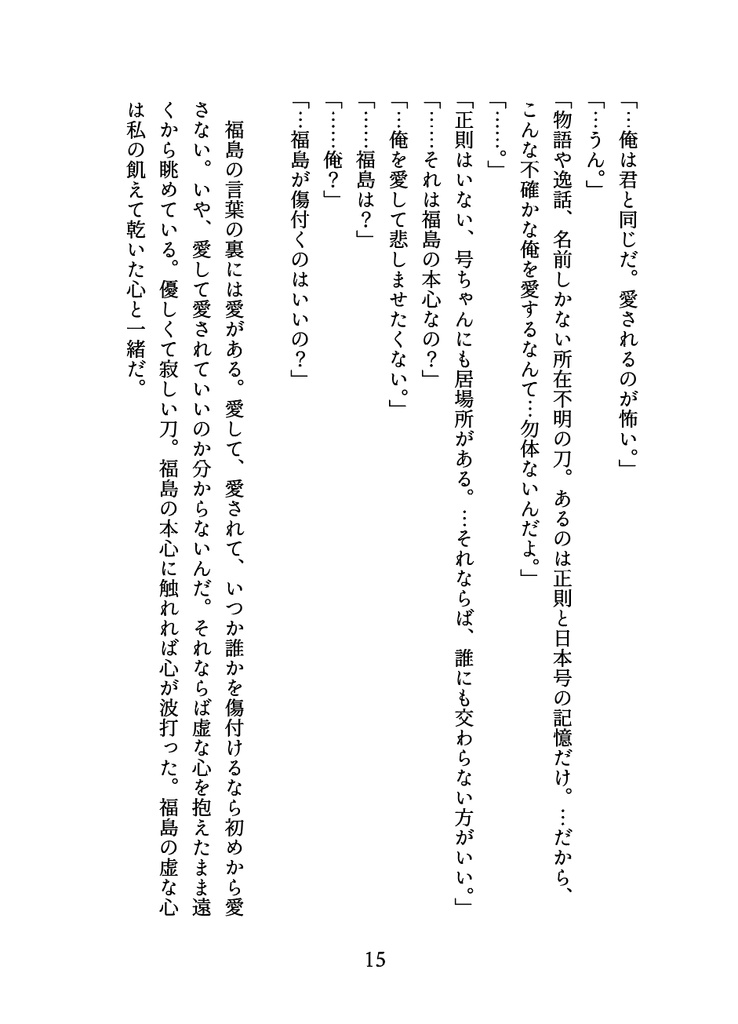 ひかりのうみにかえるまで