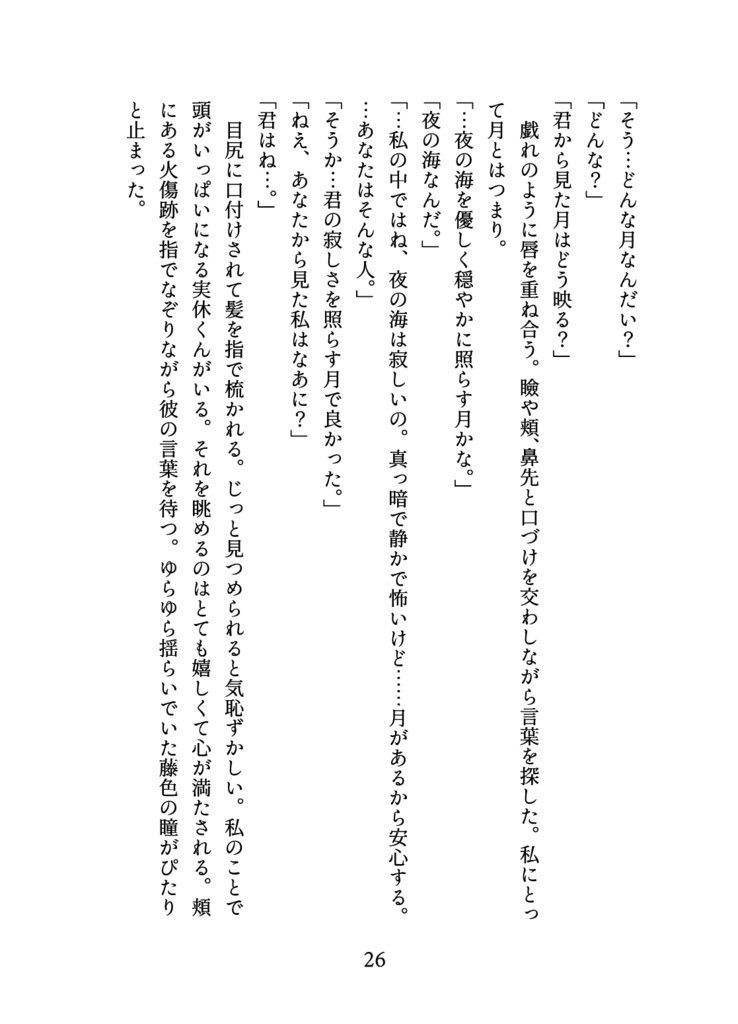 ひかりのうみにかえるまで