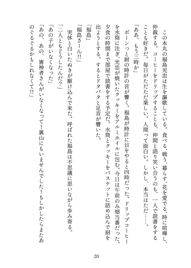 その手にあるのはきっと光明