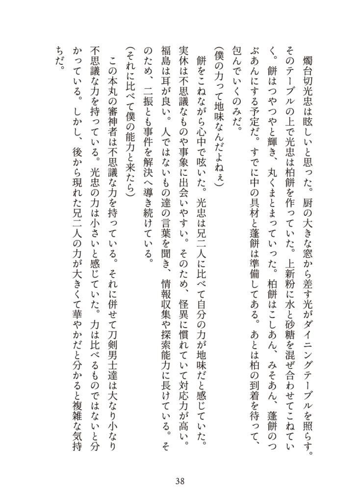 その手にあるのはきっと光明