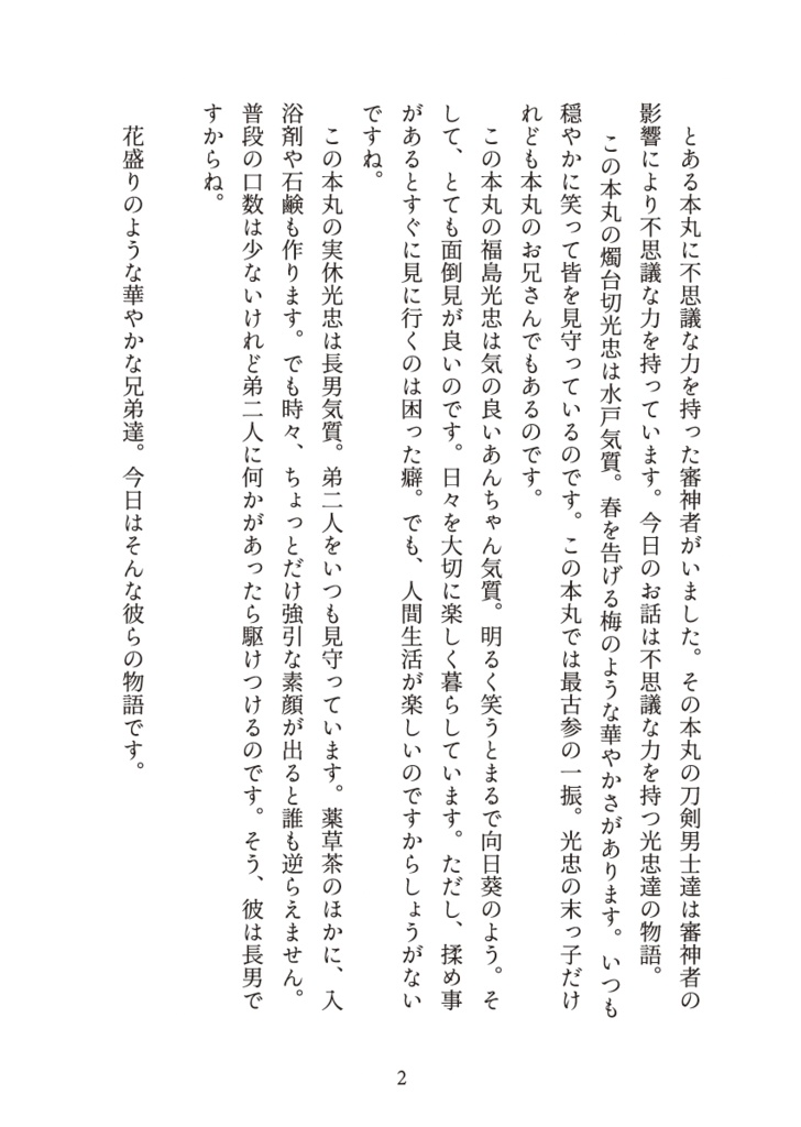 その手にあるのはきっと光明