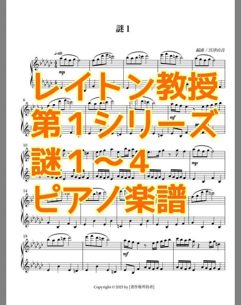 謎1〜4 レイトン教授第１シリーズ詰め合わせ