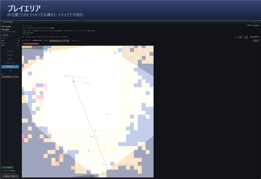 VR Tracker Manager — フルトラ環境診断ダッシュボード
