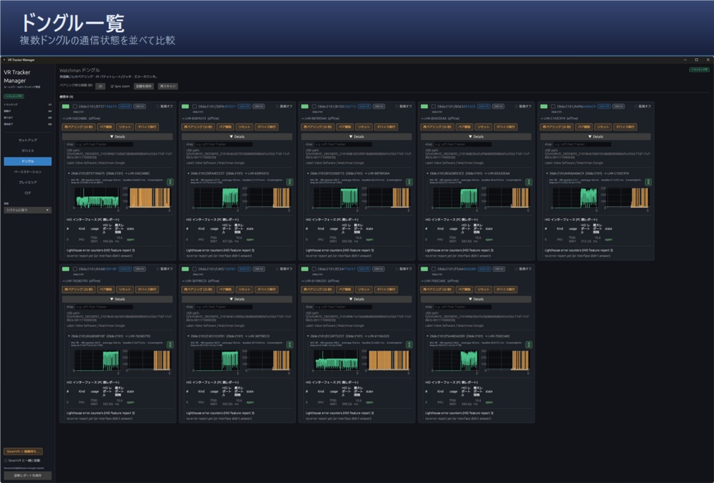 VR Tracker Manager — フルトラ環境診断ダッシュボード