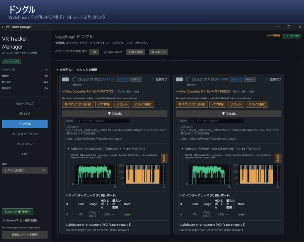 VR Tracker Manager — フルトラ環境診断ダッシュボード