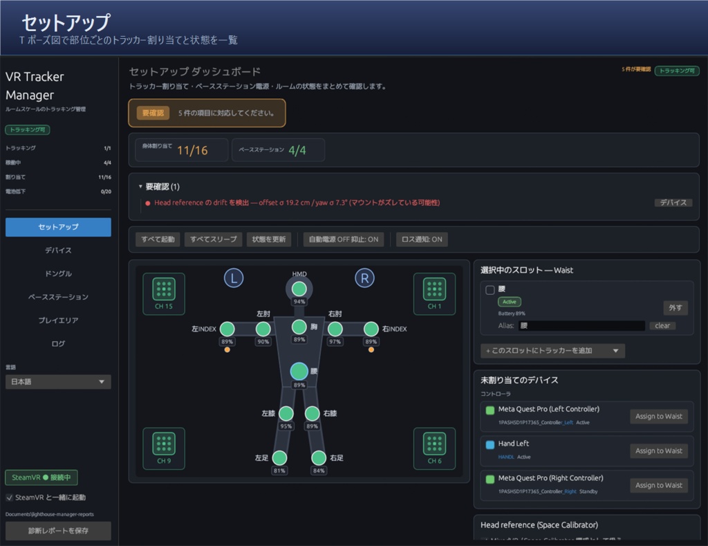 VR Tracker Manager — フルトラ環境診断ダッシュボード