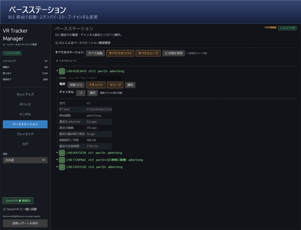 VR Tracker Manager — フルトラ環境診断ダッシュボード