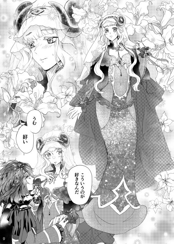 【DL商品】さよなら流星~トリックオアトリート~