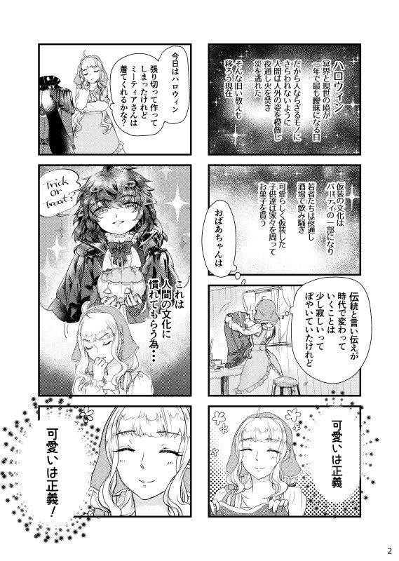 【DL商品】さよなら流星~トリックオアトリート~