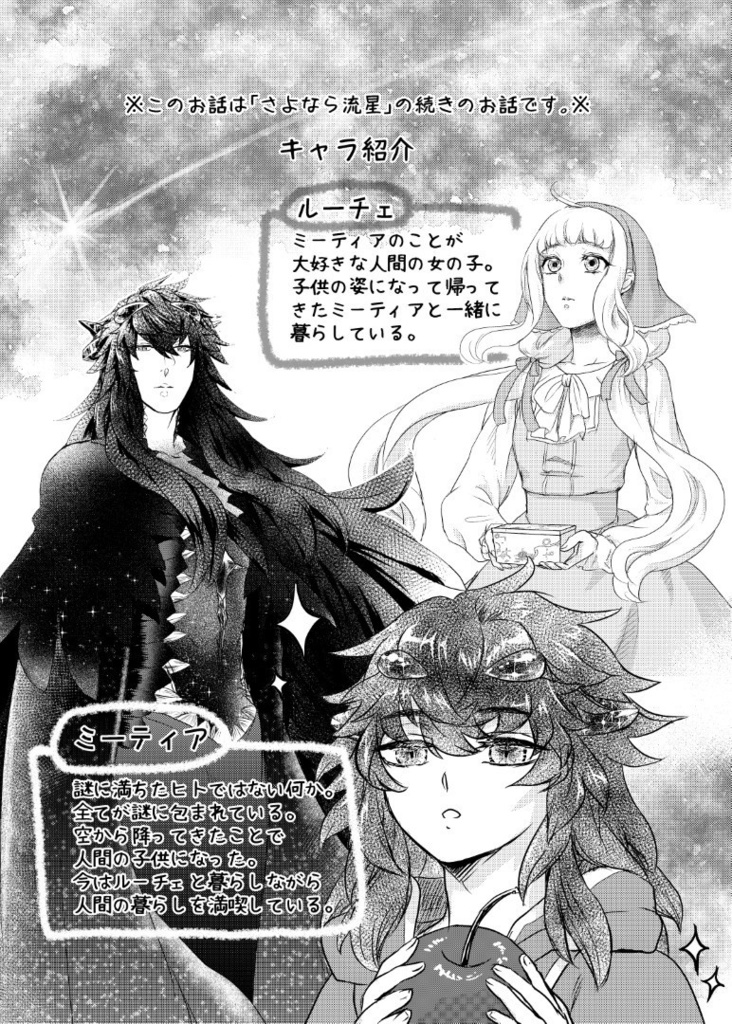 【DL商品】さよなら流星~extra2~