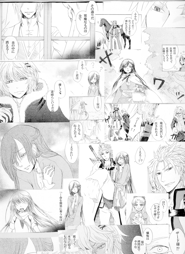 五つ国物語~始まりの一織り①~