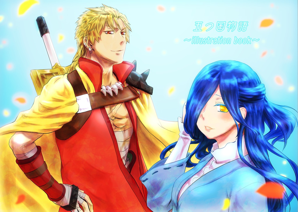 五つ国物語～illustration book～