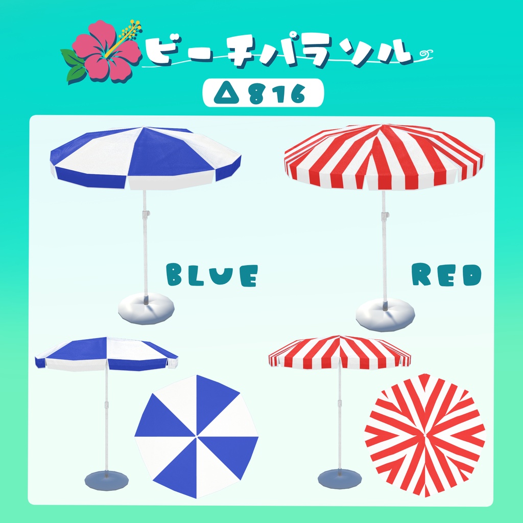 【VRChat用3Dモデル】ビーチアセット3種