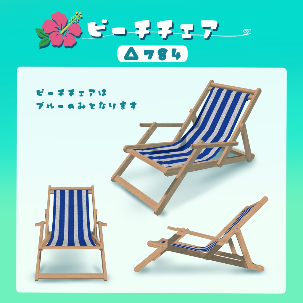 【VRChat用3Dモデル】ビーチアセット3種