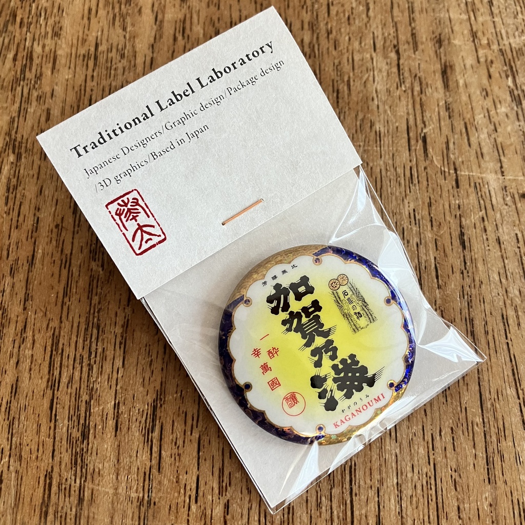 "加賀乃海"缶バッジ