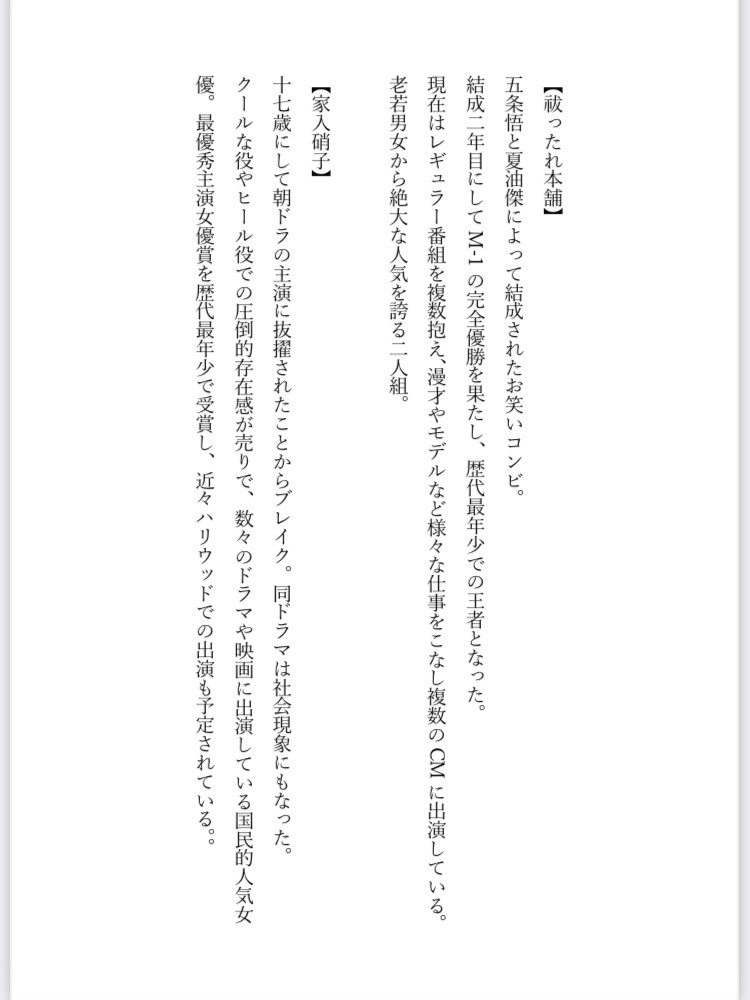 【さしす+傑硝】祓ったれ本舗と女優硝子の動画配信