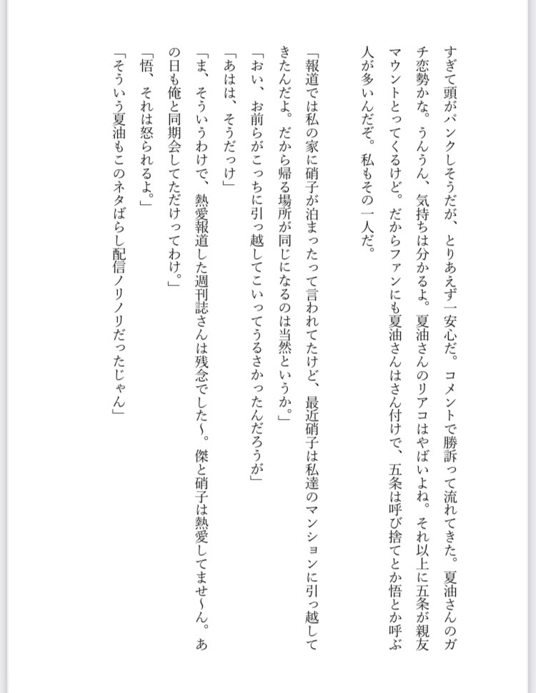 【さしす+傑硝】祓ったれ本舗と女優硝子の動画配信