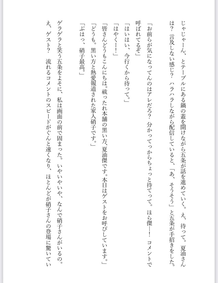 【さしす+傑硝】祓ったれ本舗と女優硝子の動画配信