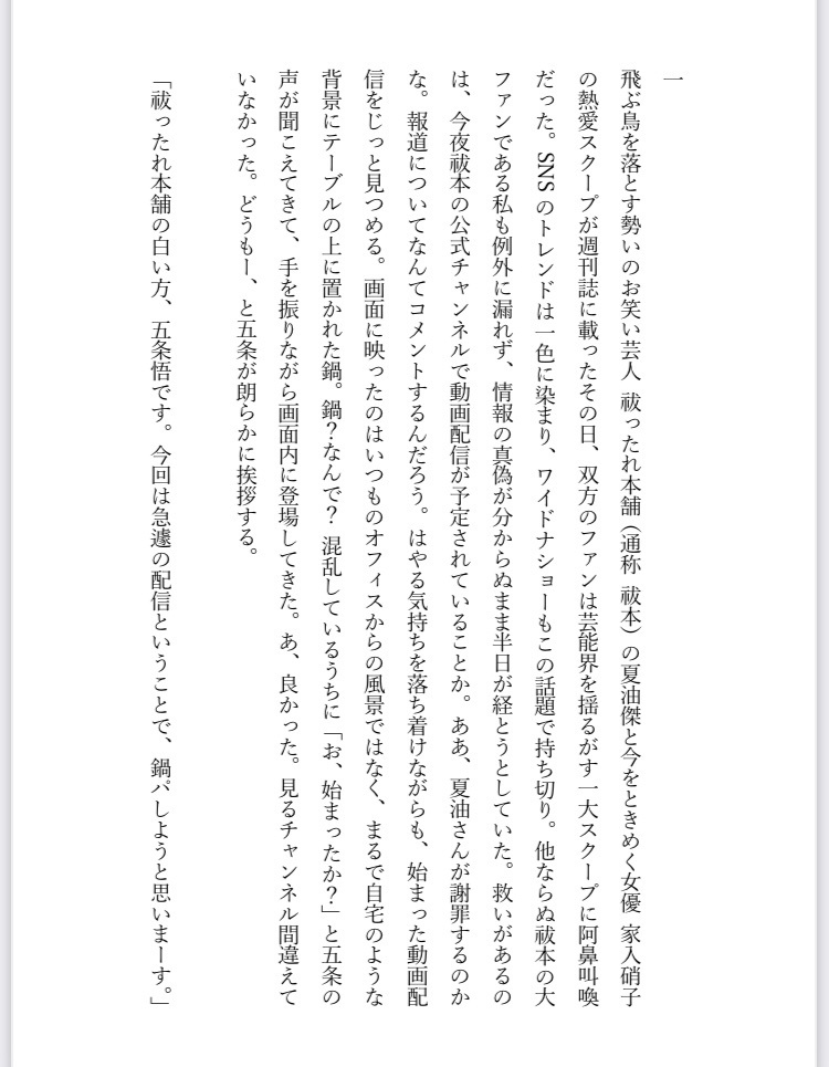 【さしす+傑硝】祓ったれ本舗と女優硝子の動画配信