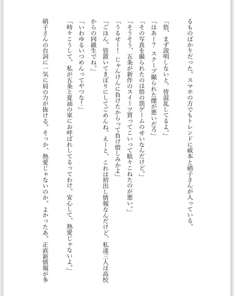 【さしす+傑硝】祓ったれ本舗と女優硝子の動画配信