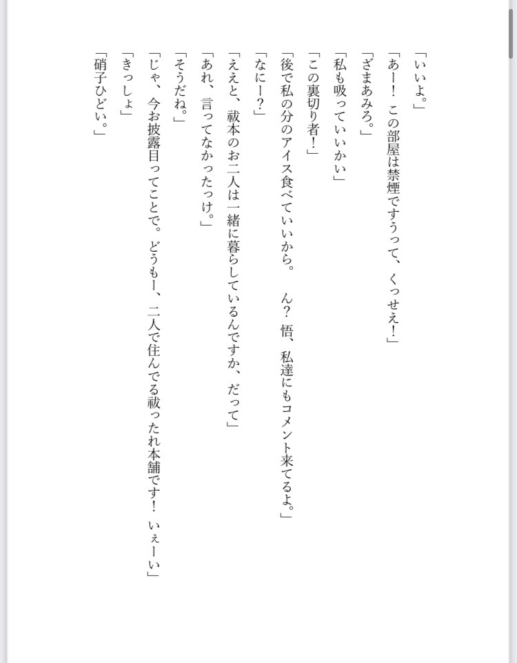 【さしす+傑硝】祓ったれ本舗と女優硝子の動画配信