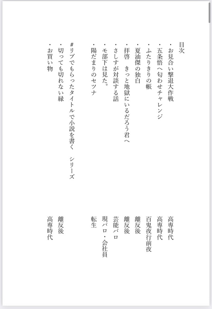 傑硝 再録本2 ─白日─