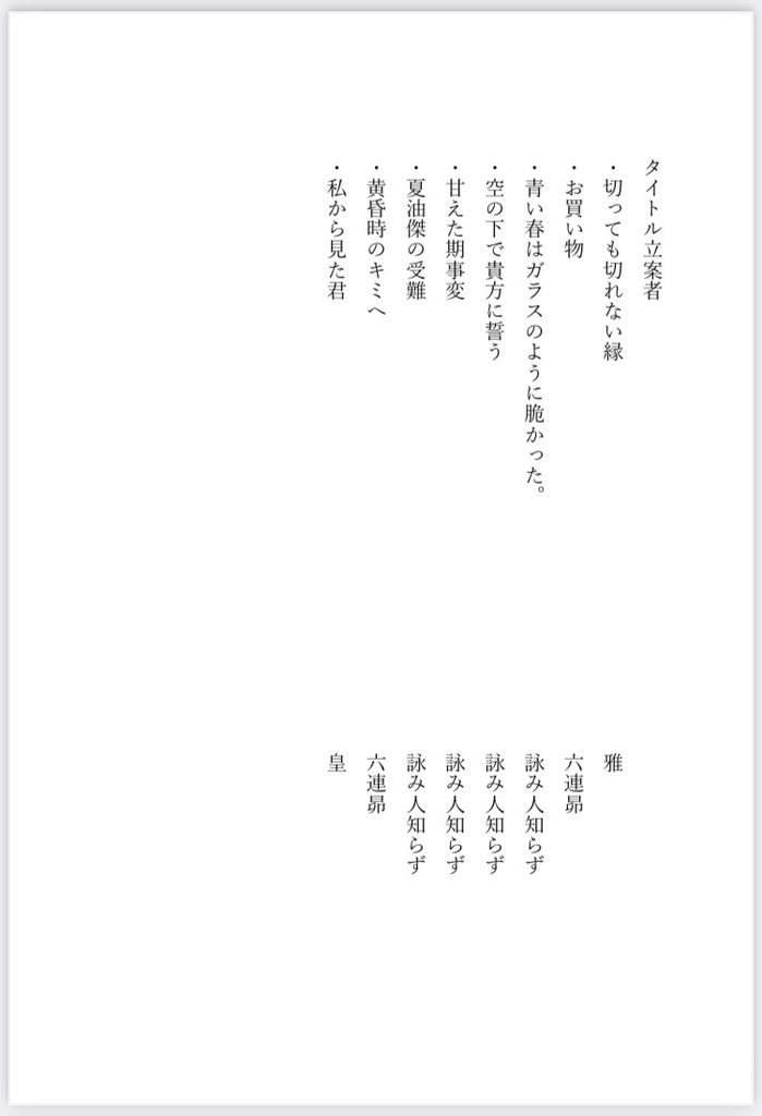 傑硝 再録本2 ─白日─